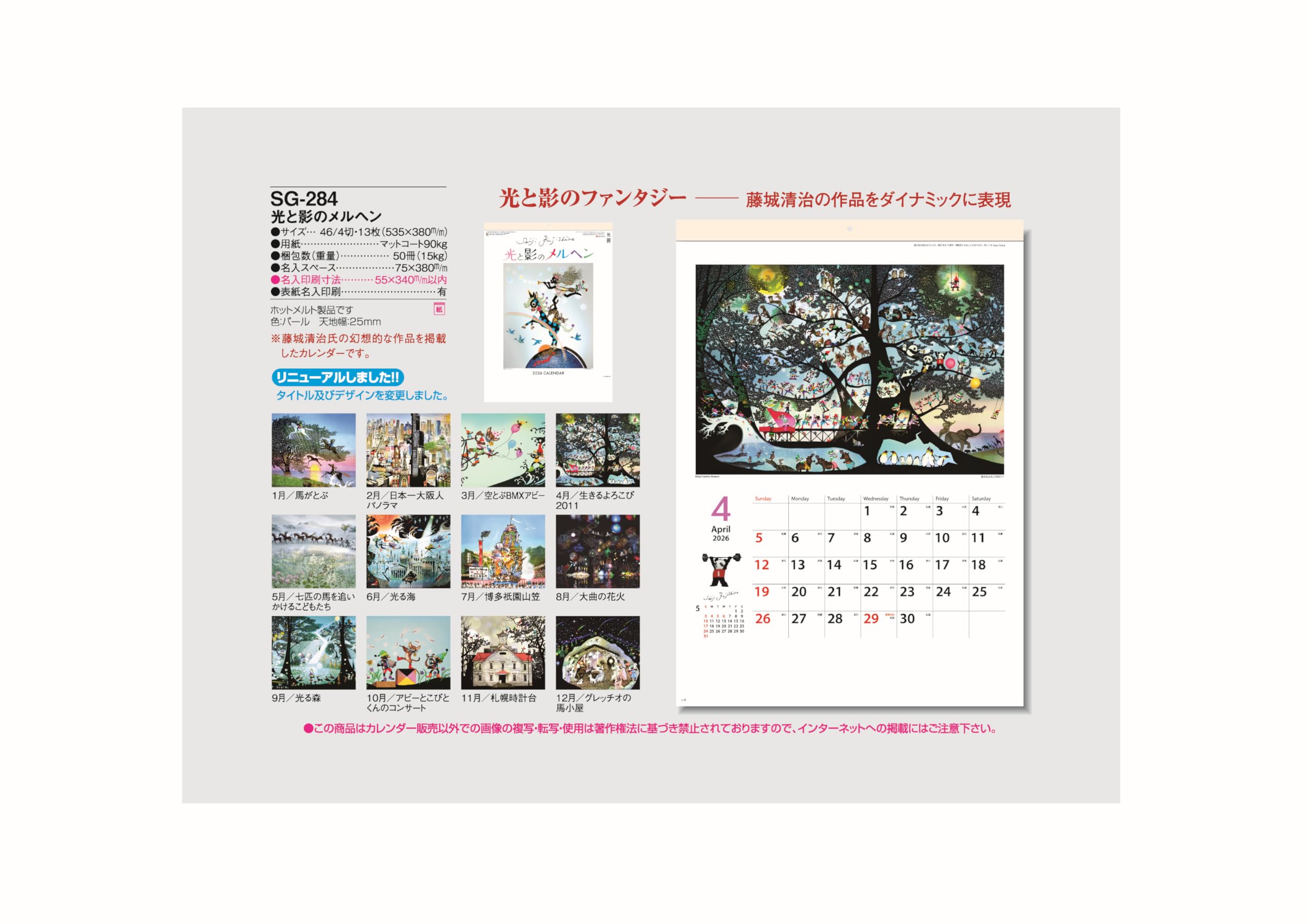 Amazon | 【2026年】 カレンダー 壁掛け 光と影のメルヘン SG-284 535